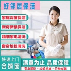 南京市建邺区鼓楼区附近专业上门打扫卫生清理家政保洁公司
