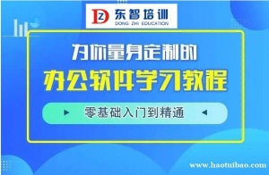 电脑办公基础知识培训 办公软件小白快速掌握