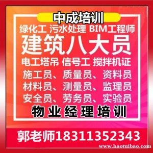 东莞物业经理项目经理八大员中控清洁起重机叉车园林农艺师电梯信号工培训