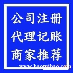 工商注册|专业办理公司注册、变更、注销、解异常|纳税申报