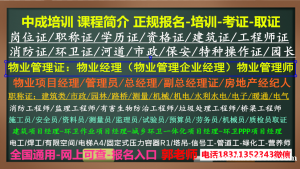 潍坊八大员施工员质量员测量员管工八大员油漆工物业经理项目经理物业师培训