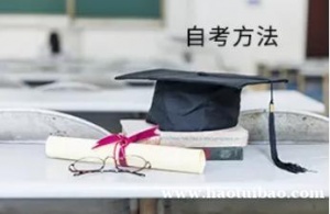 福建师范大学自考学前教育专业本科毕业有学位