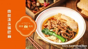 特色面食连锁品牌南食北灶浇头面
