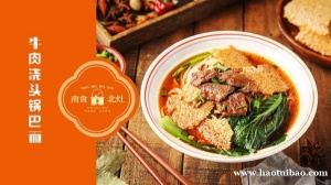 南食北灶浇头锅巴面连锁店招商合作