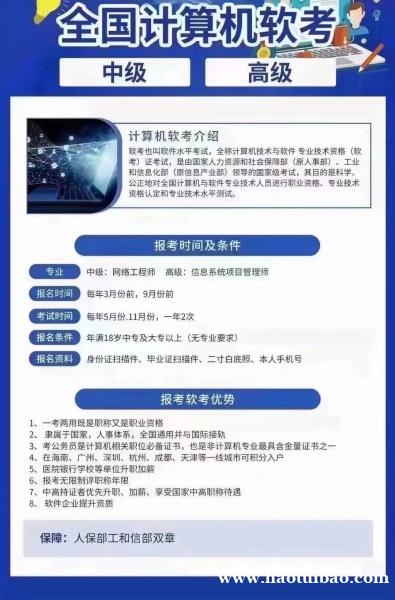 全国计算机软考中级资格职称网络工程师招生简章 全国计算机软考中级资格职称网络工程师招生简章