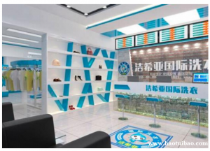 洁希亚国际洗衣怎么招加盟商 招商优惠有哪些