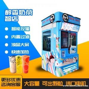机械臂操作智能触屏点单奶茶机多功能自助式咖啡机商场景区无人售货机