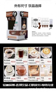 智能触屏点单咖啡机多功能自助式咖啡机商场景区24小时无人值守