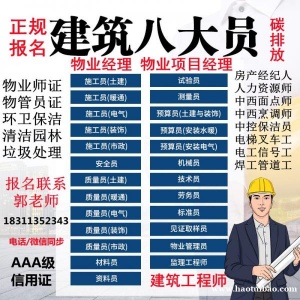 延边物业经理项目经理物业师八大员高空作业起重机油漆工装载机管工培训