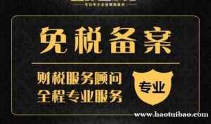 广州财税服务代理记账、财务、税务清算、公司注册、税务咨询