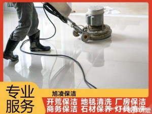 办公楼开荒保洁