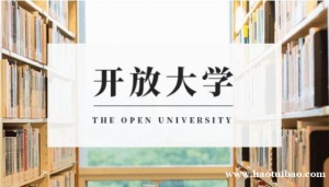 国家开放大学2023年秋季专本科学历招生简章