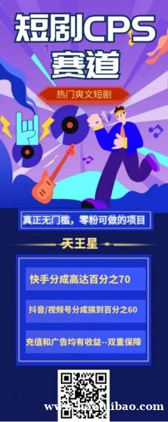 首码授权短剧CPS推广,小白可做 首码授权短剧CPS推广,小白可做