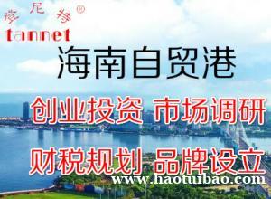 如何注册海南公司，海南公司注册资料？