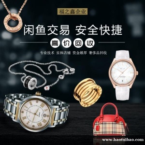周边回收黄金奢饰品珠宝钻石名包名表劳力士LV等