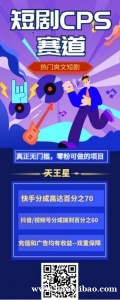 首码授权短剧CPS推广,小白可做