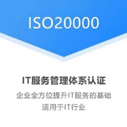湖北三体系认证ISO20000认证办理费用优卡斯 湖北三体系认证ISO20000认证办理费用优卡斯