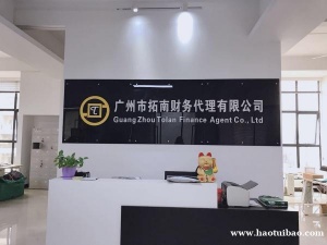 广州哪家办理道路运输许可证靠谱？选择广州拓南财务代理准没错