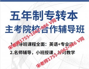 江苏联合职业技术学院指定五年制专转本辅导班，通过率高课程全