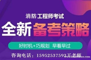 考一级消防工程师报名条件 需要什么学历