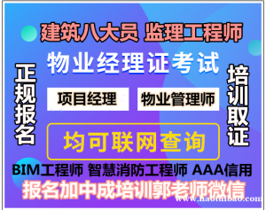 楚雄物业经理项目经理物业师人力师中控架子工起重机八大员高空作业报名