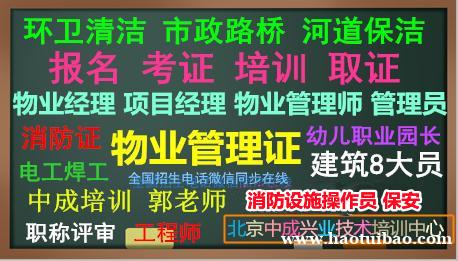 沧州报考物业经理项目经理物业师职业经理人中控管工信号工八大员叉车水电工培训 沧州报考物业经理项目经理物业师职业经理人中控管工信号工八大员叉车水电工培训