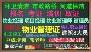 沧州报考物业经理项目经理物业师职业经理人中控管工信号工八大员叉车水电工培训