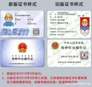 重庆安监局特种作业低压电工证书报名