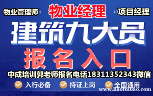 毕节施工员质量员安全员装载机升降机起重机清洁环卫人力师物业中控电梯培训