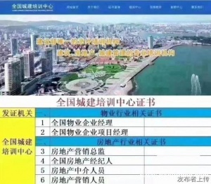 深圳市物业经理证，物业项目经理证咨询报名入口