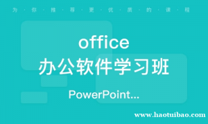 办公基础软件零基础学习 老师手把手培训 包教会培训