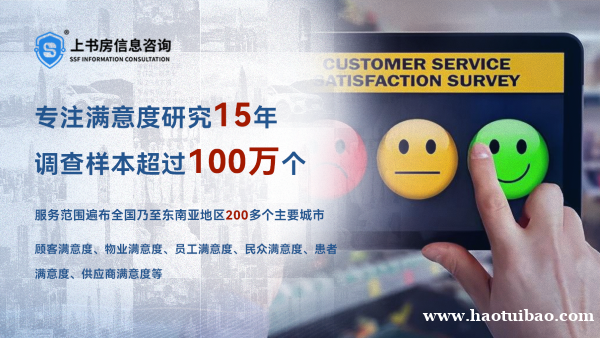 上书房信息咨询(客户满意度调查)关于员工满意度调查的意义 上书房信息咨询(客户满意度调查)关于员工满意度调查的意义