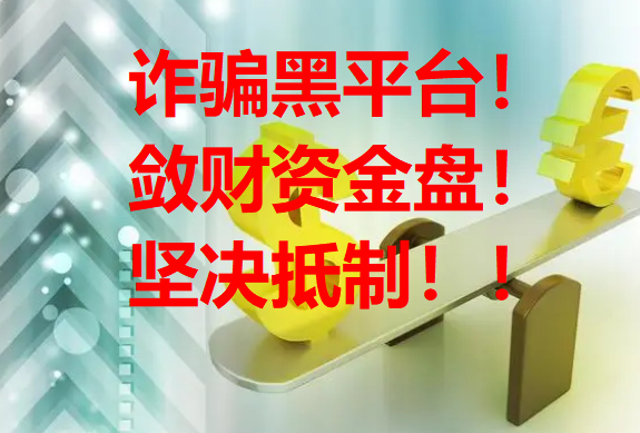 千熙国际投资理财会不会跑路?