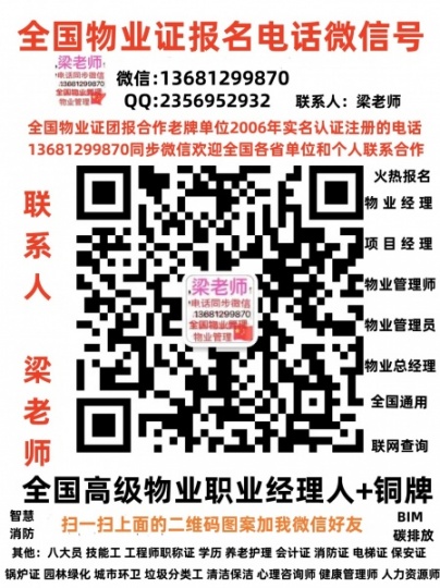 阳泉怎么报名物业经理项目经理物业管理师保安员保洁员消防设施操作员