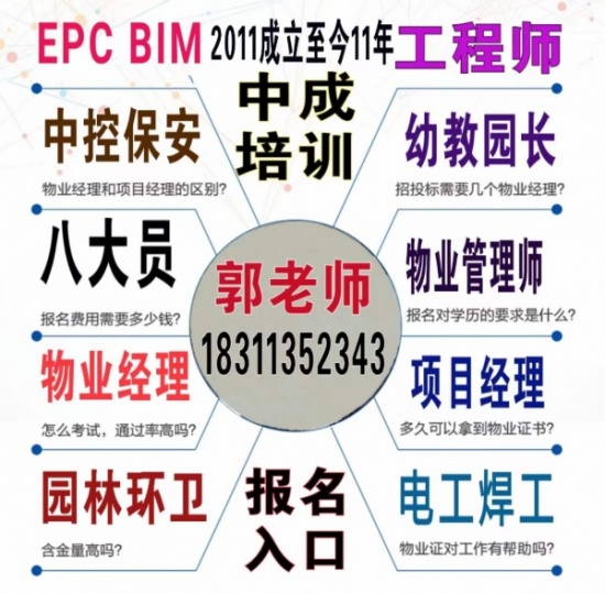 百色园林环卫清洁八大员施工员质量员测量员物业经理项目经理物业师培训