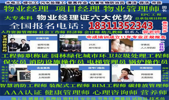 常德物业经理项目经理物业师职业经理人保洁监理工程师清洁垃圾处理管工八大员培训