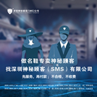 如何选择专业的专卖店神秘顾客公司（神秘顾客检查）