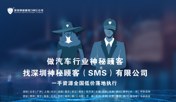 如何选择专业的汽车4S店神秘顾客公司