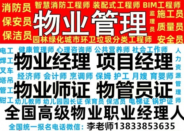湖北荆州工程施工员安全员证报考资格BIM工程师房地产经纪人物业管理员