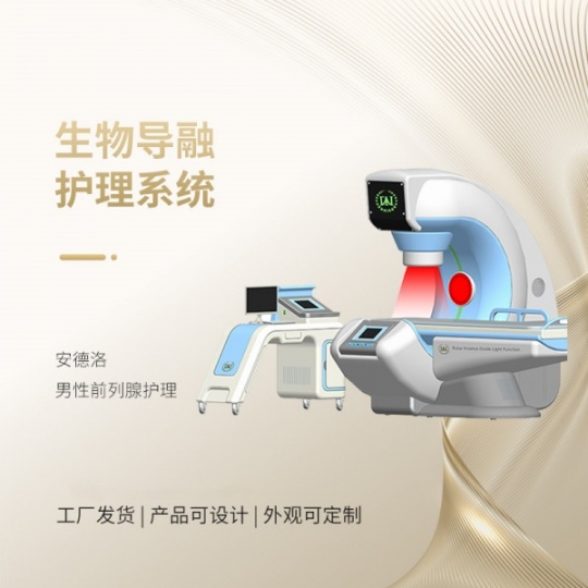 治前列腺物理仪器 前列腺疾 病护理仪 前列腺增生理疗仪