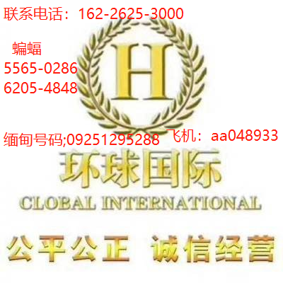 小勐拉环 球国际点击开户电话：16226253000客服24小时在线
