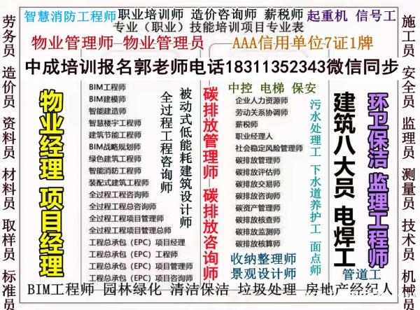 内江报考物业经理项目经理物业师职业经理人中控园林环卫起重工叉车八大员培训 内江报考物业经理项目经理物业师职业经理人中控园林环卫起重工叉车八大员培训