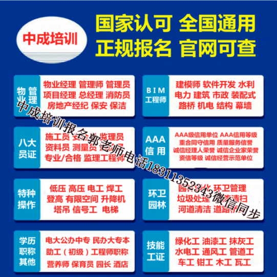 巴彦淖尔物业经理项目经理物业师人力师中控电梯幼教保育员农艺师清洁环卫保洁培训