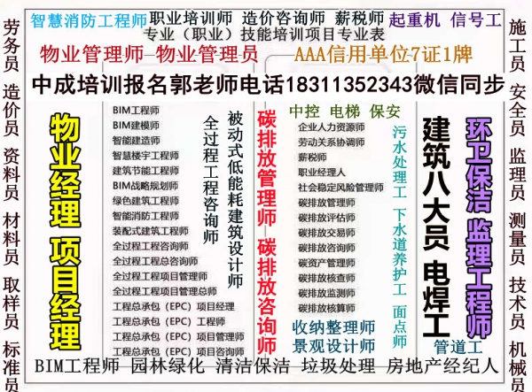 内江报考物业经理项目经理物业师职业经理人中控园林环卫起重工叉车八大员培训