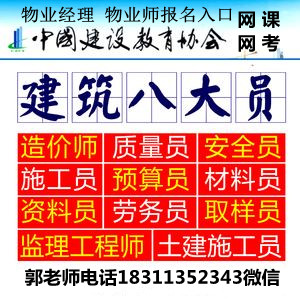 温州物业经理项目经理物业师管工水电工起重工叉车信号工瓦工八大员中控培训