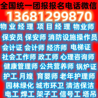 固原登高证信号工电焊工电工叉车高空作业报名入口物业经理项目经理物业管理师保安员消防设施操作员