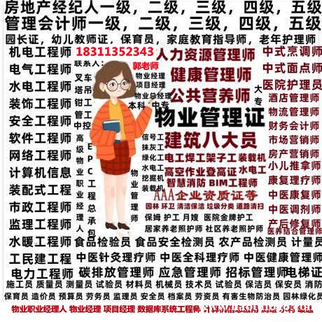 宁波物业经理项目经理物业师职业经理人施工员测量员安全员叉车管工八大员培训 宁波物业经理项目经理物业师职业经理人施工员测量员安全员叉车管工八大员培训