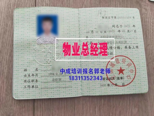 莆田物业经理项目经理物业师职业经理人管工水电工八大员测量员安全员质量员培训