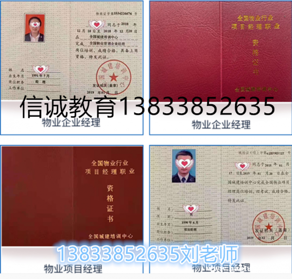 驻马店物业经理证,物业项目经理证报名,升级资质开物业公司必备 驻马店物业经理证,物业项目经理证报名,升级资质开物业公司必备