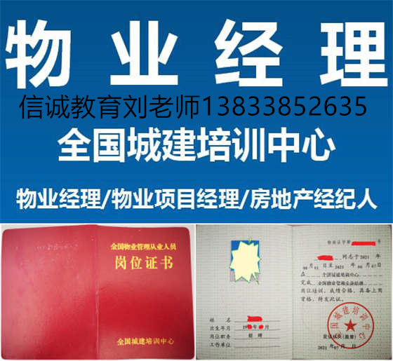 北京市低压电工、高压电工，物业管理证书报名咨询